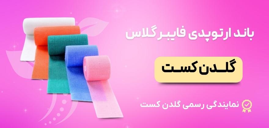 باند ارتوپدی گلدن کست